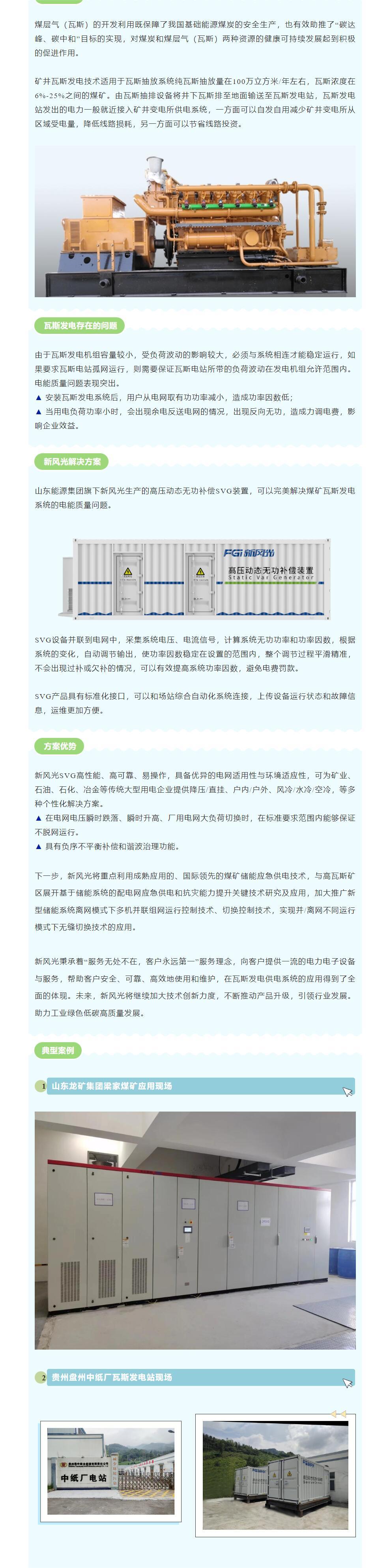 安全增效  bandao sportsSVG在煤矿瓦斯发电系统中的应用.jpg