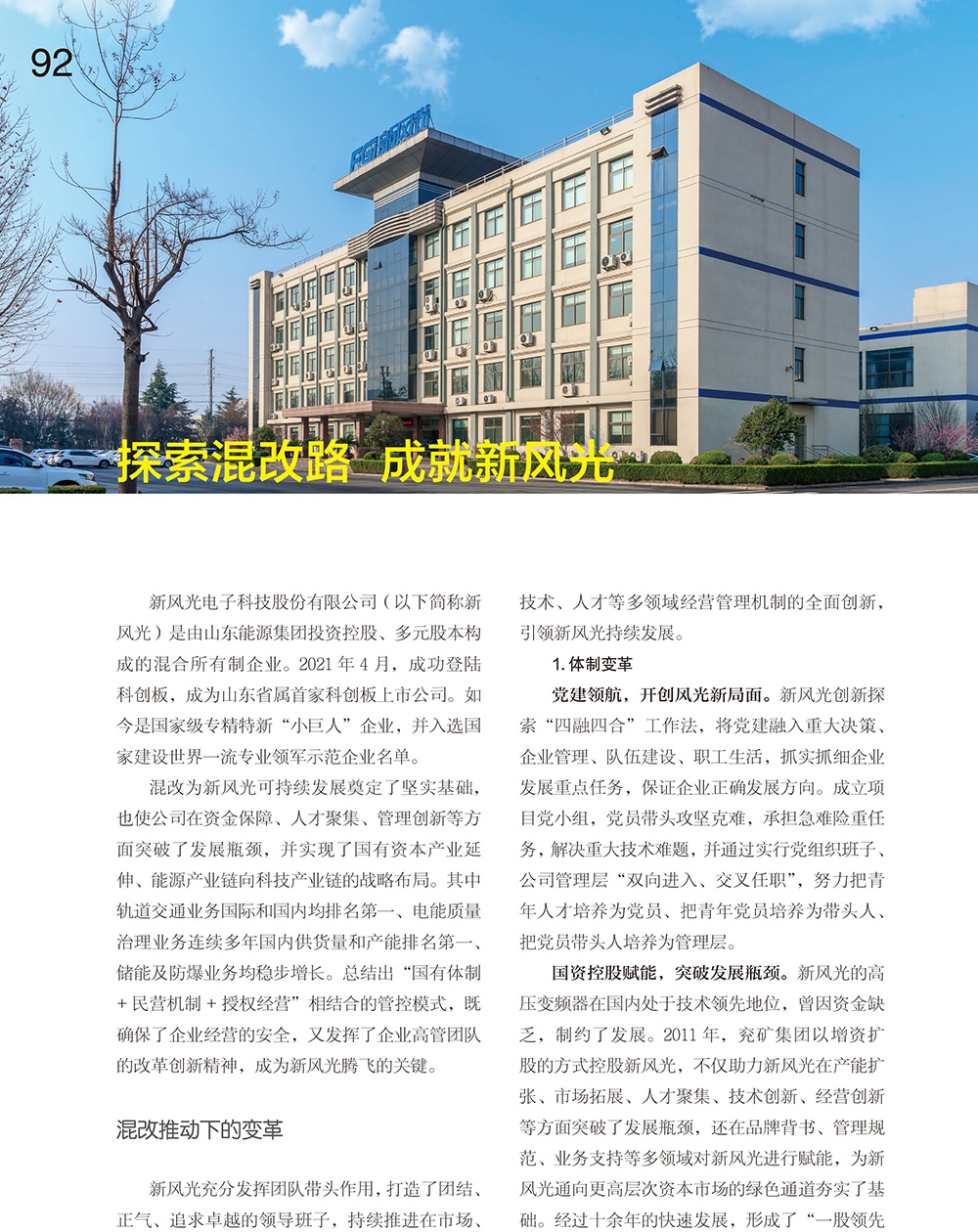 92-95 探索混改路  成就bandao sports-1 改（作者名删除）.jpg