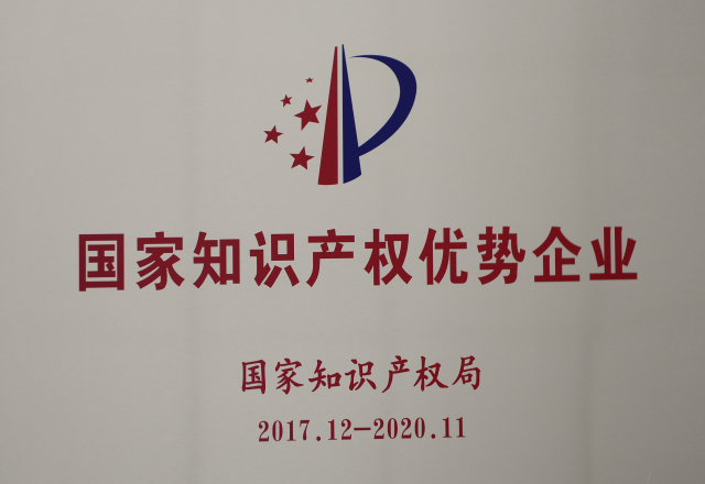 bandao sports公司获评2017年度国家知识产权优势企业
