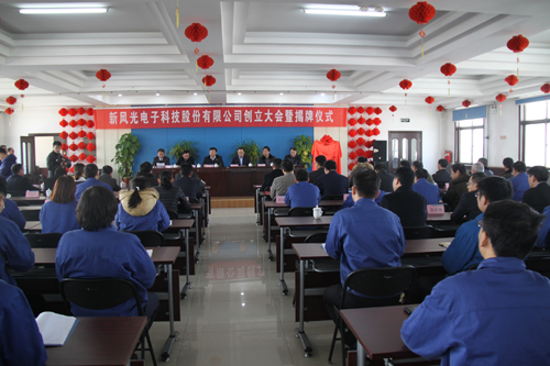 bandao sports电子科技股份有限公司创立大会召开