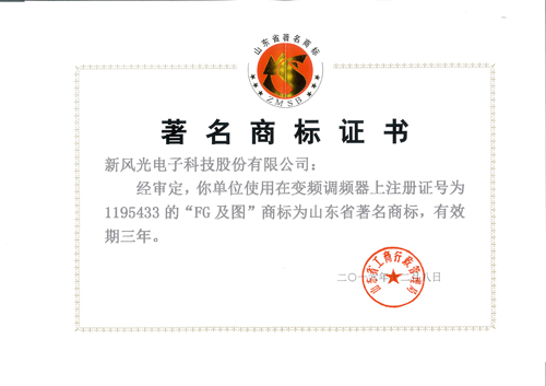bandao sports公司商标再次被认定为山东省著名商标