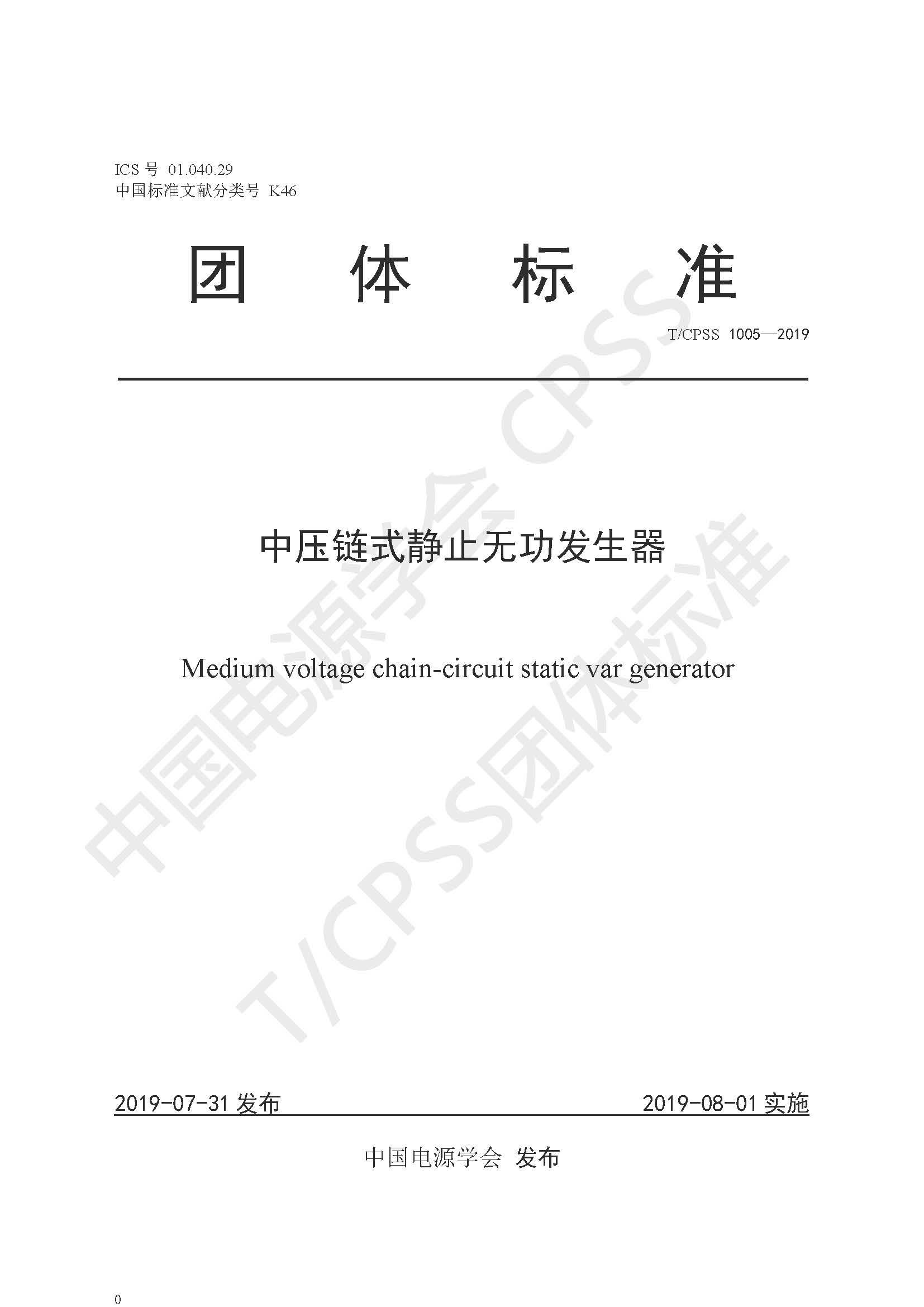 bandao sports公司参编的《中压链式静止无功发生器》团体标准正式发布